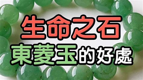 東菱玉左右手|東菱玉：淨化心靈、帶來好運的能量之石 